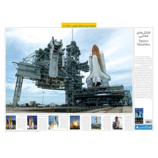 Space Shuttles Poster