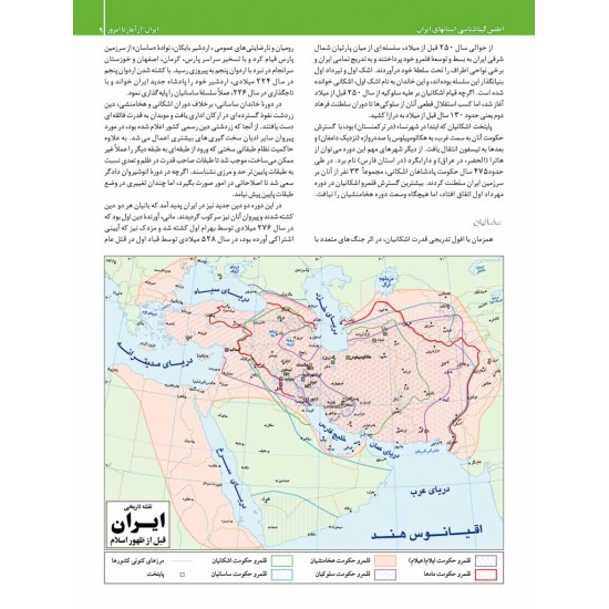  اطلس گیتاشناسی استانهای ایران