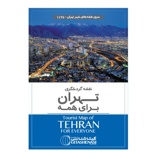 نقشه گردشگری تهران (تهران شهری برای همه)