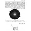 کتاب آشنایی با ستاره شناسی گردآوری و تالیف مصطفی حسام پور