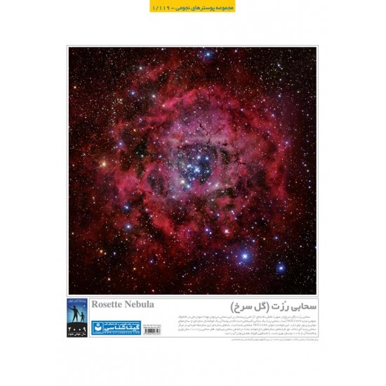 مجموعه پوستر های نجومی ۳۶ تایی