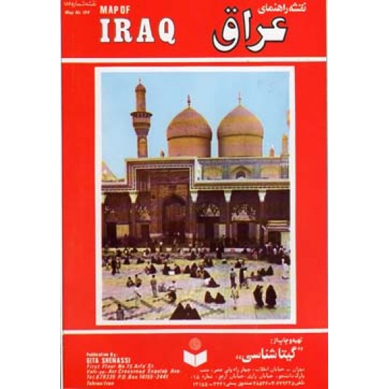  نقشه راهنمای عراق