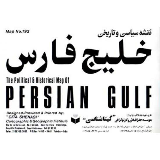  نقشه سیاسی و تاریخی خلیج فارس