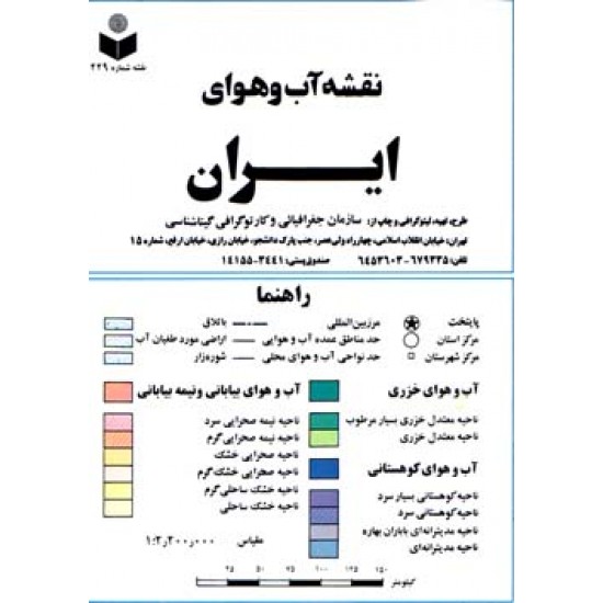 نقشه آب و هوای ایران 