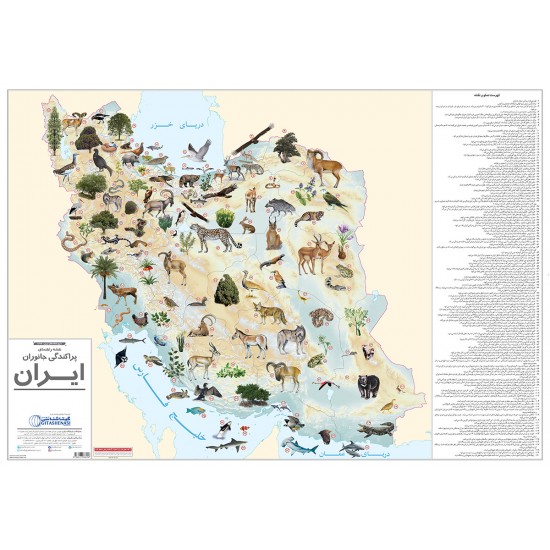 نقشه پراکندگی جانوران ایران